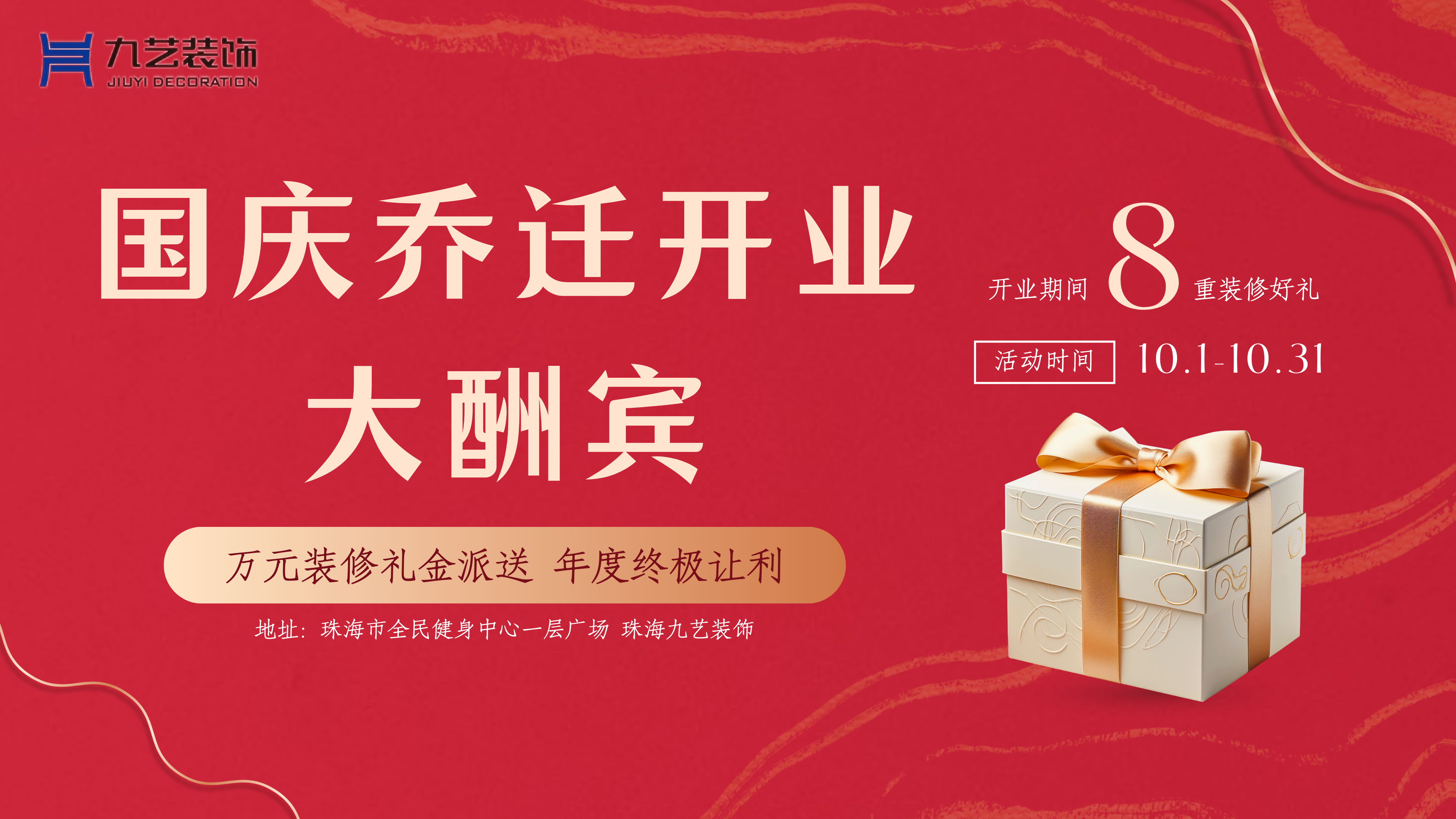 国庆乔迁开业大酬宾
