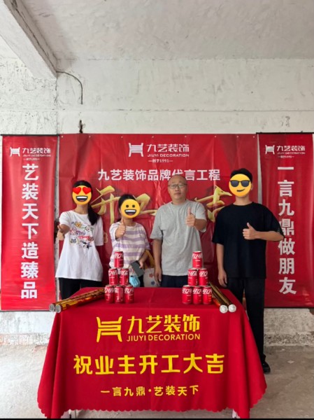 2024年10月9日开工大吉——居乐苑