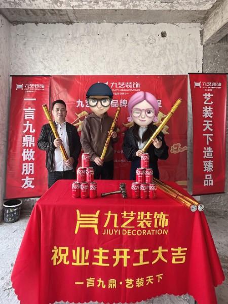 2024年12月10日开工大吉——中联国际旧房改造