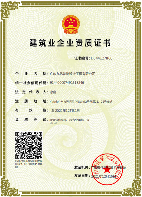 建筑业企业资质证书