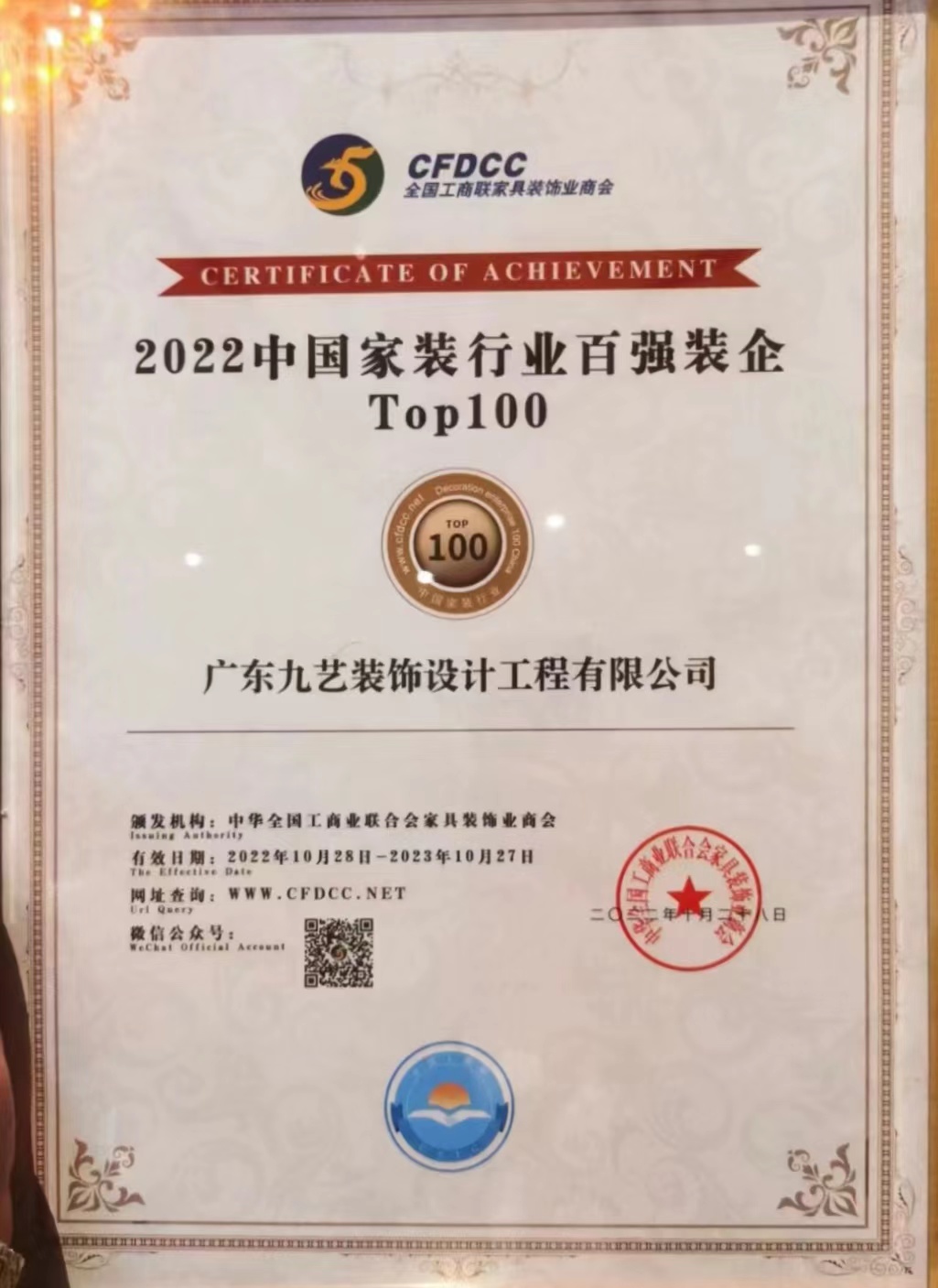 百强装企